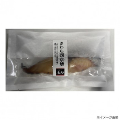 肴の匠北珍 さわら西京焼(1切)10袋＆さわら酒粕焼(1切)10袋