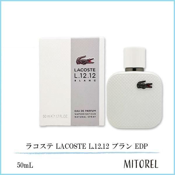 ラコステ LACOSTE L.12.12 ブラン EDP オードパルファム 50mL 【香水】