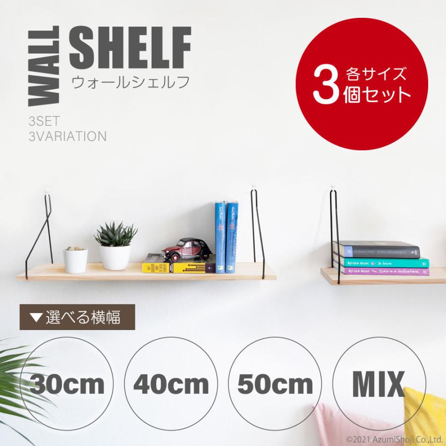 【即納】ウォールシェルフセット 3個セット 選べる4サイズ 取り付けピン付き 壁につけれる棚 ウォールシェルフ ディスプレイラック 壁掛け収納 壁に付けられる家具