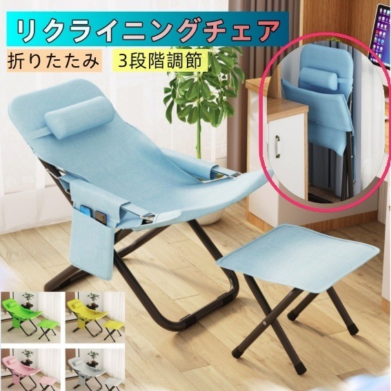 コンパクト 折りたたみ リクライニングチェア お昼寝用 家具 インテリア 一人暮らし 3段階調節 アウトドア キャンプ お昼寝チェア ベランダ 在宅ワーク 収納