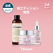 【桜エディション発売】ベスト人気商品セットフレッシュリ３stepセット