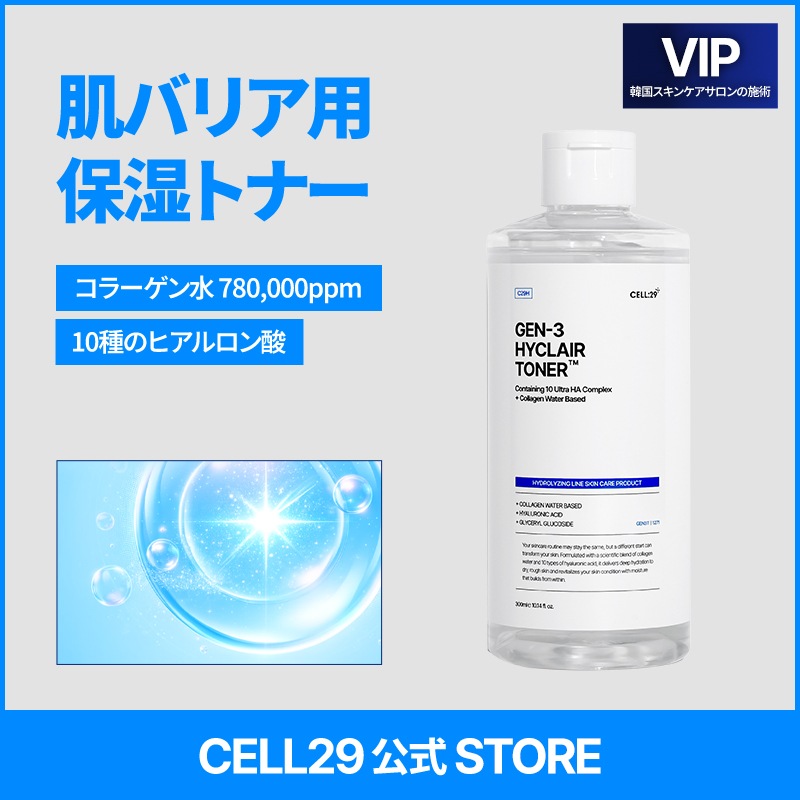 【韓国コスメ】3重 ヒアルロン酸 GEN3 トナートラブル コラーゲン水 70% 化粧水 300mL