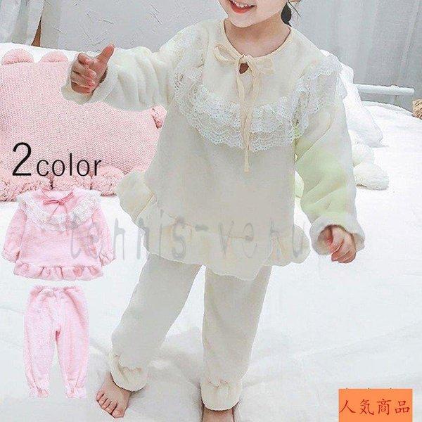 【2枚購入で 280円OFF!】タイムセール パジャマ 長袖 上下セット トップス パンツ キッズ 女の子 90-130cm もこもこ レース リボン フリル かわいい 秋冬今月の新型