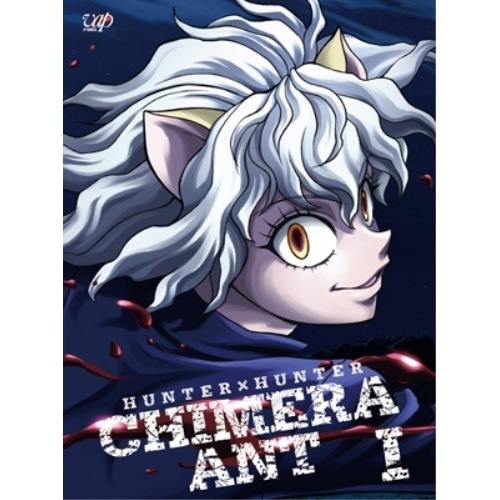 HUNTER×HUNTER キメラアント編 BD-BOX Vol.1(Blu-r.. ／ ハンター×ハンター (Blu-ray) VPXY-71993 14,667円