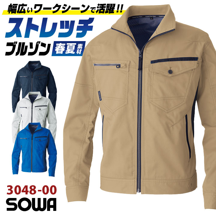 桑和 春夏 ブルゾン 長袖 ストレッチ 制電 作業着 作業服 ジャンパー ジャケット カジュアル シンプル ユニフォーム 制服 メンズ レディース /sw-3048-00-b