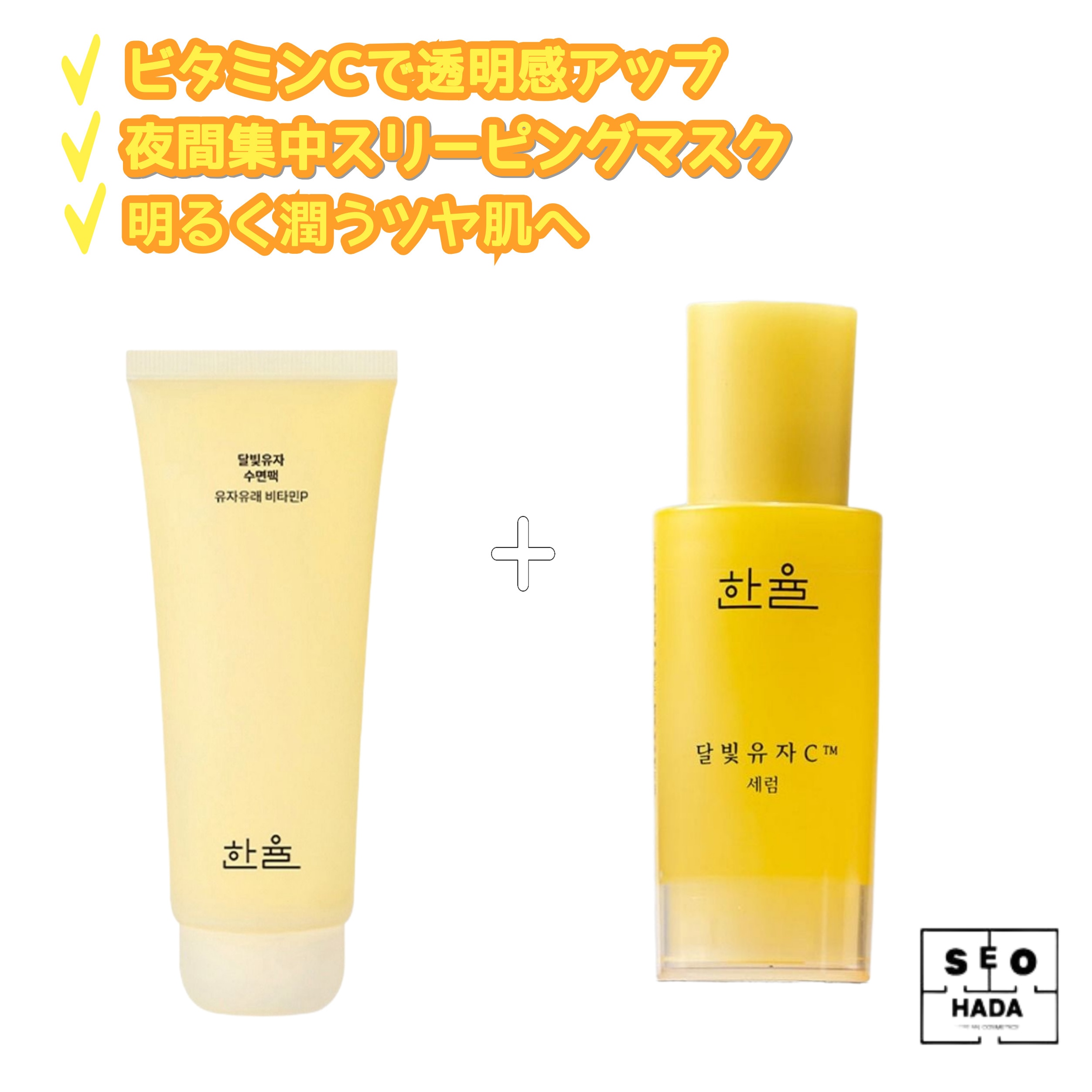【美白/保湿】タルピッユジャ セラム30ml + スリーピングマスク60ml セット