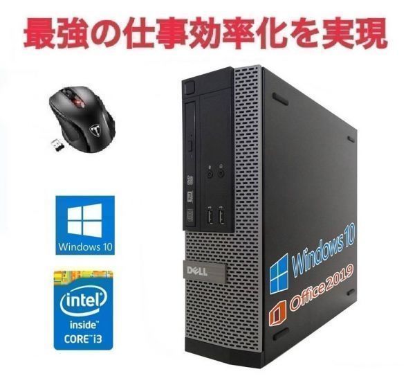 【サポート付き】DELL 3020 デル 第四世代Core i3-4130 メモリー:8GB HDD:2TB Office 2019搭載 & Qtuo 2.4G 無線マウス 5DPIモード セット