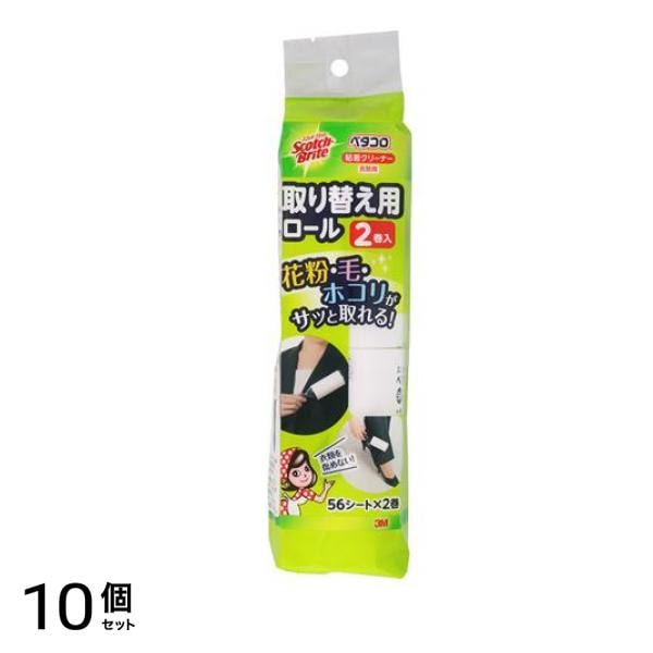 スコッチ・ブライト ペタコロ 粘着クリーナー衣類用取り替え用ロール 1個 10個セット