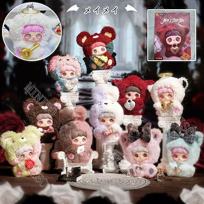 Maymei メイメイ May I Love you ぬいぐるみ 8種 1BOX 本物の MayMei May I Love You シリーズブラインドボックス