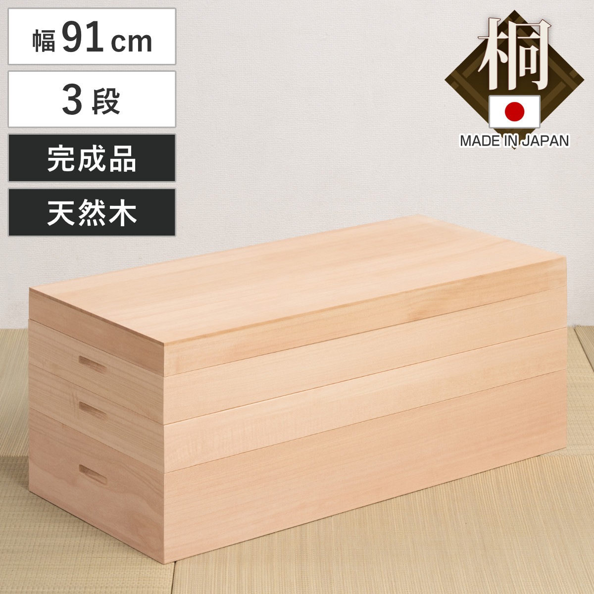 桐衣装箱 3段 高さ36.5cm 柿渋仕上げ 日本製 桐 衣装箱 衣装ケース 消臭 防虫 柿渋 衣類収納 天然木 収納 家具 吸湿 調湿 国産 三段 たとう紙 仕切り付き 桐箱 省スペース