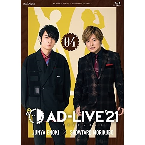 「AD-LIVE 2021」 第4巻(榎木淳弥×森久保祥太郎)(Blu-ray .. ／ 榎木淳弥/森久保祥太郎 (Blu-ray) ANSX-10227