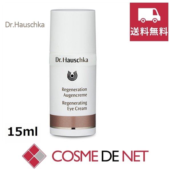 最安値挑戦中！ドクターハウシュカ レジェンアイクリーム 15ml