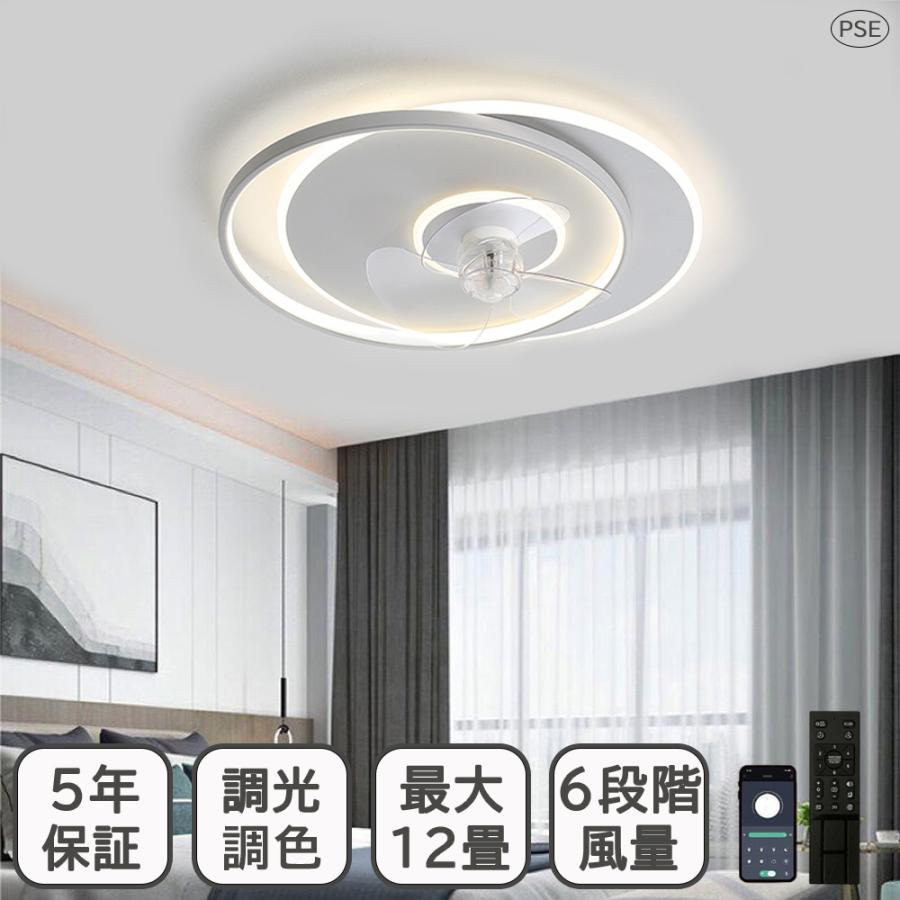 【短納期】 シーリングファンライト LED 6畳 12畳 おしゃれ 電気 シーリングファン オシャレ 照明器具 調光調色 APP対応 ファン付き照明 6段階量調節 おすすめ 贈り物