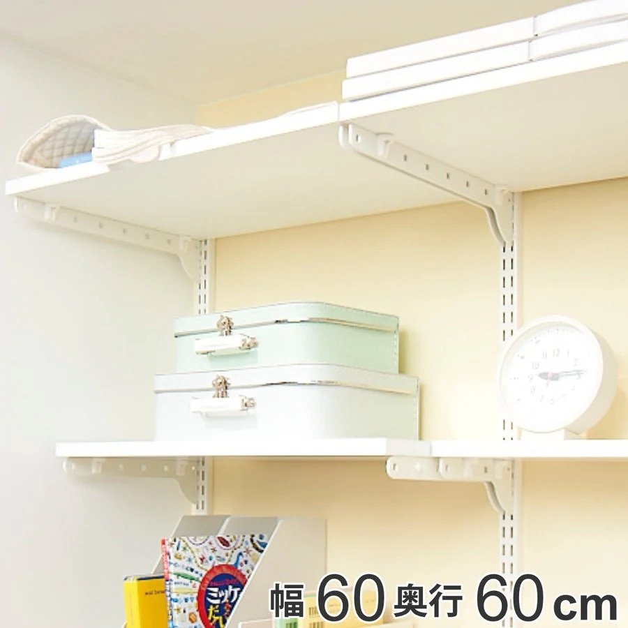 壁面収納 棚 幅60cm 奥行60cm フィットラック TSセット 棚板 木製 DIY 収納 ホワイト 可動棚 オープンラック 収納ラック 有効活用 収納スペース 壁掛け 白 ラック 棚受け