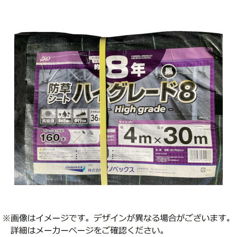 イノベックス　防草シート　ハイグレード8年　黒　4m×30m　254076