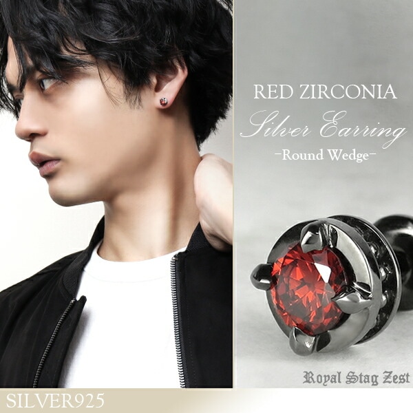 レッドジルコニア ブラックカラー ラウンド 一粒 スタッドピアス 1P 片耳用 シルバー925