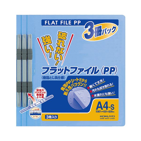 (まとめ) コクヨ フラットファイル(PP) A4タテ 150枚収容 背幅20mm 青 フ-H10-3B 1パック(3冊) (×10セット)