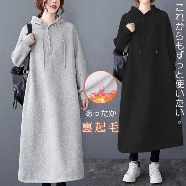 裏起毛 ワンピース Aライン パーカーワンピース レディース 秋冬 長袖 暖かい 極暖 あったか ビッグシルエット ゆったり ロング丈 サイド 綿混