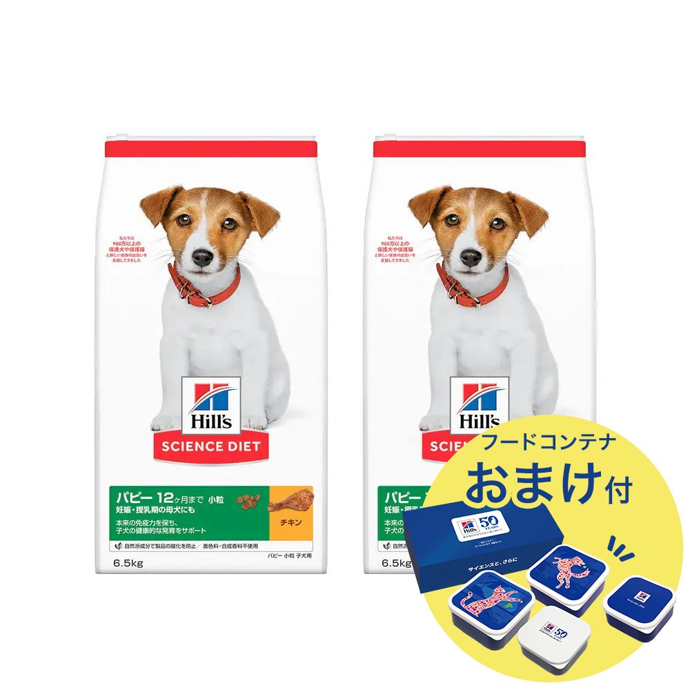 ドッグフード　サイエンスダイエット　パピー　１２ヶ月まで　子いぬ用　チキン　６．５ｋｇX２　おまけ付　お一人様１点限り　ヒルズ　犬　ＣＲＣ45―05―19―10―10