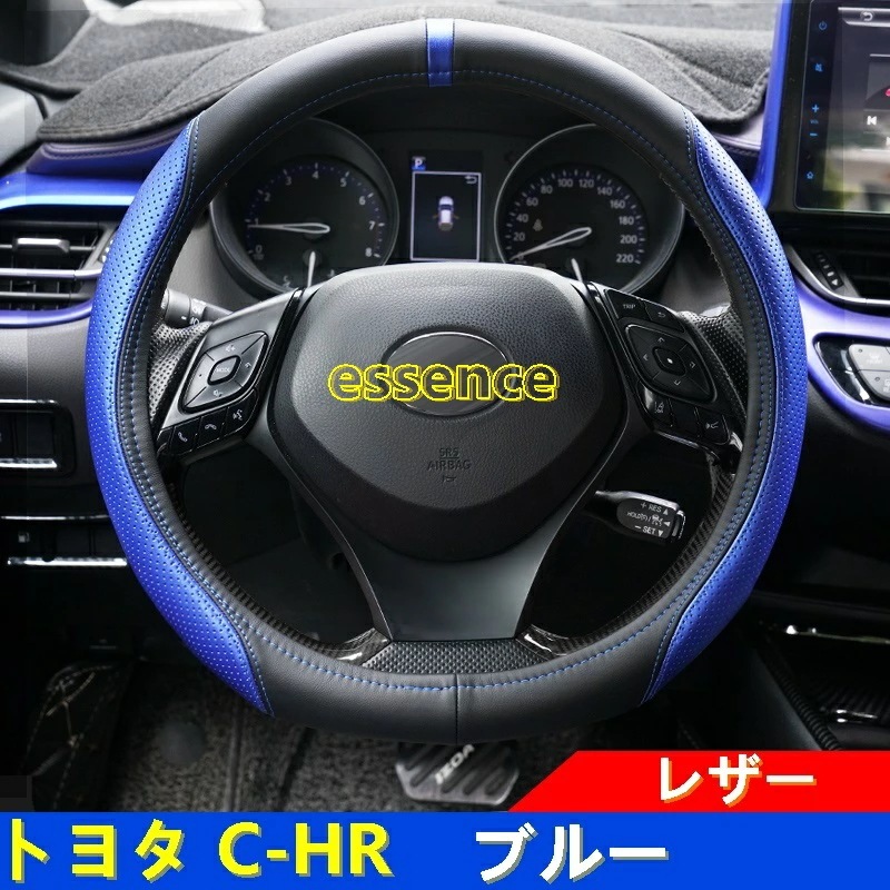 ハンドルカバー トヨタ C-HR ZYX10 NGX50 パーツ ステアリングホイールカバーレザーフリーシーム アクセサリー カスタム TZ1967 80777