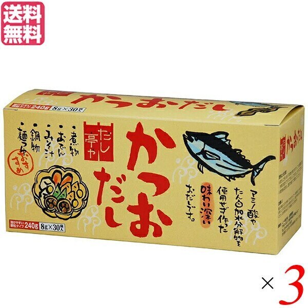 だし 出汁 だしパック ムソー だし亭や かつおだし 箱入 8g30包 3個セット