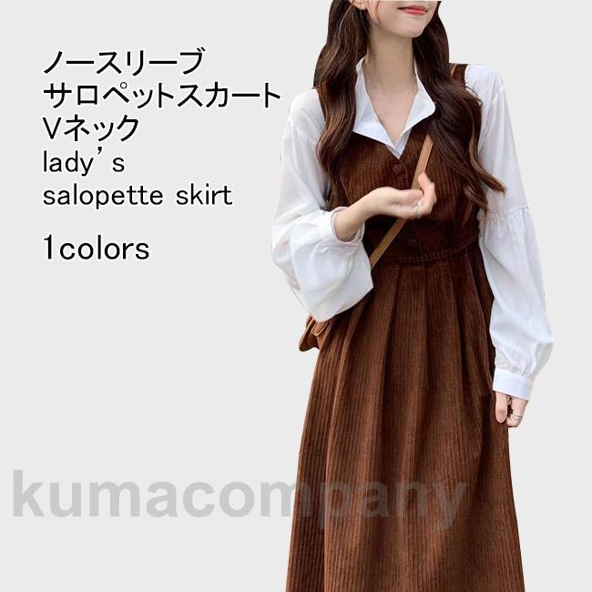 ロングワンピース レディース サロペットスカート 無地 Vネック 袖なし マキシ丈 ボタン付き ゆったり シンプル 重ね着 快適 春秋