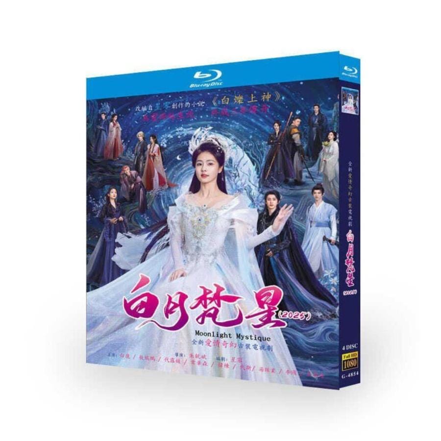 中国ドラマ 白月梵星 DVD ブルーレイ Blu-ray BOX バイ・ルー 日本語字幕 [Blu-ray] 4,144円