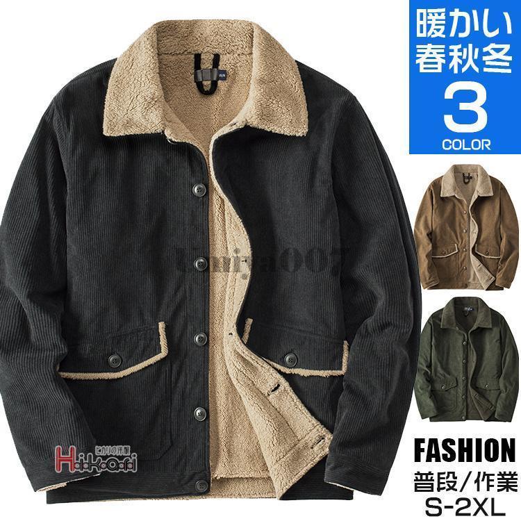 「即納品」ボアジャケット コーデュロイ メンズ アウター ブルゾン ミリタリージャケット 暖かい あったか 秋冬 防寒 40代 50代