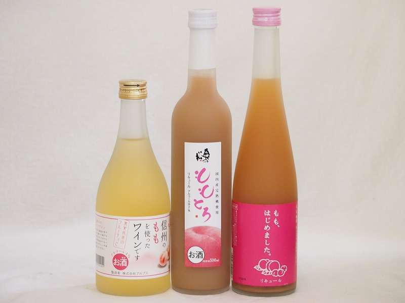 ピーチ大好きお酒3本セット(信州ももワイン甘口(長野県) 国産桃使用 もも梅酒はじめました 完熟桃