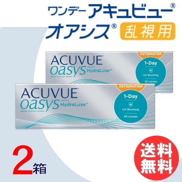 2箱　ワンデーアキュビューオアシス乱視用　1箱30枚入　コンタクトレンズ　1day