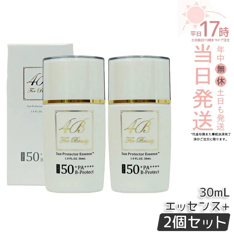 【2個セット】4B サンプロテクターエッセンス 30ml