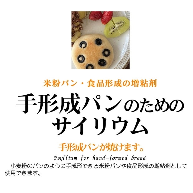 手形成 米粉パンのためのサイリウム 2kgx1袋