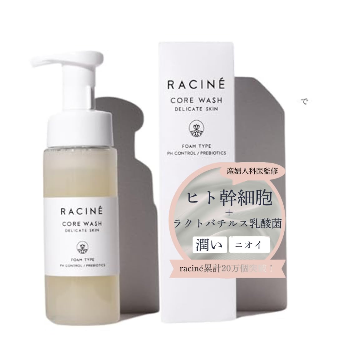 デリケートゾーンウォッシュ/乳酸菌/におい黒ずみ/ヒト幹細胞培養液/エイジングケア【RACINE コアウォッシュ】