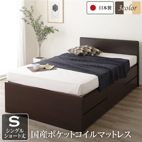 フラットヘッドボード 頑丈ボックス収納 ベッド ショート丈 シングル ダークブラウン 日本製 ポケットコイルマットレス