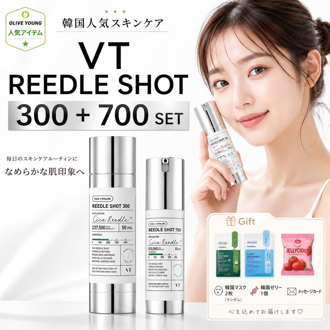 VT REEDLE SHOT 300+700 SET CICA美容液 韓国スキンケア