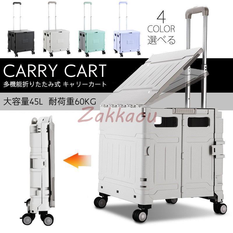【lechigo】キャリーカート 折畳み カート 簡単組み立て ショッピングカート 荷物運び 多機能 アウトドア ハンドキャリー キャリーボックス 軽量 収納カート コンパクト 4色迅速な出荷