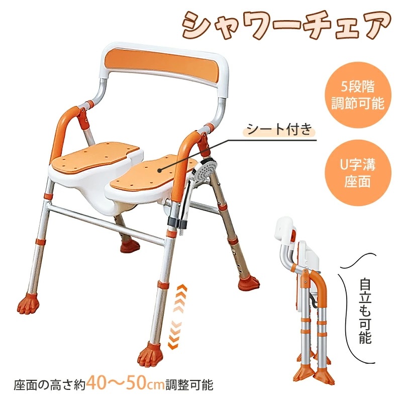 RAKU シャワーチェア アルミ製 折りたたみ式 高さ約40-50cm 5段階調節 自立可能 背もたれ外れ可能 工具不要 風呂椅子 座面シート付き 組立簡単 両開きU字溝座面 耐荷重約100kg 厚さ