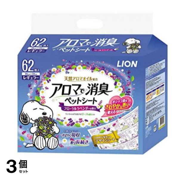 ライオン アロマで消臭 ペットシート レギュラー 62枚入 3個セット