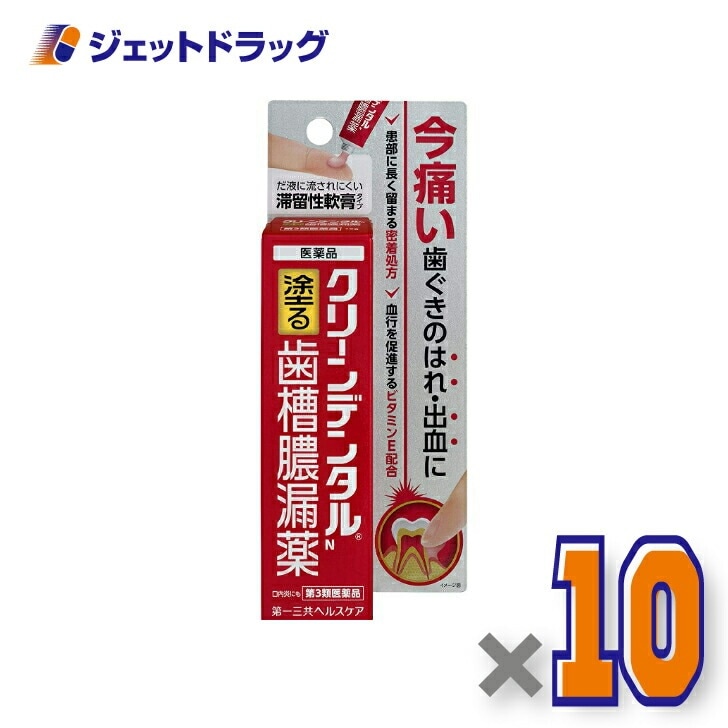 【第3類医薬品】クリーンデンタルN 塗る歯槽膿漏薬 16g ×10個 5,352円