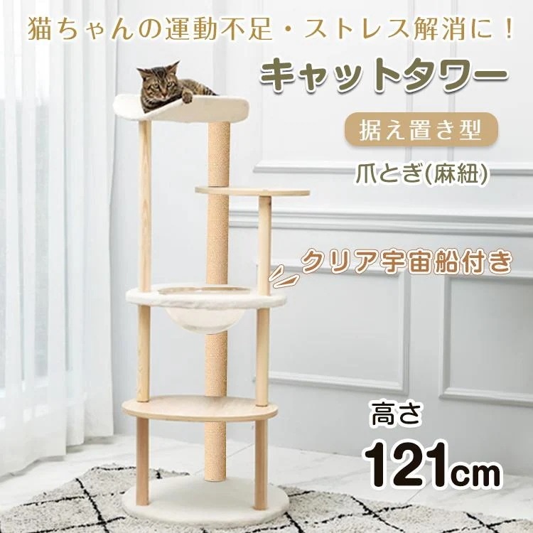 キャットタワー 木製 大型猫用 猫タワー スリム 据え置き 猫 爪とぎ 宇宙船 麻紐 ハンモック 省スペース ストレス解消 多頭飼い 隠れ家 階段 猫ハウス シニア猫