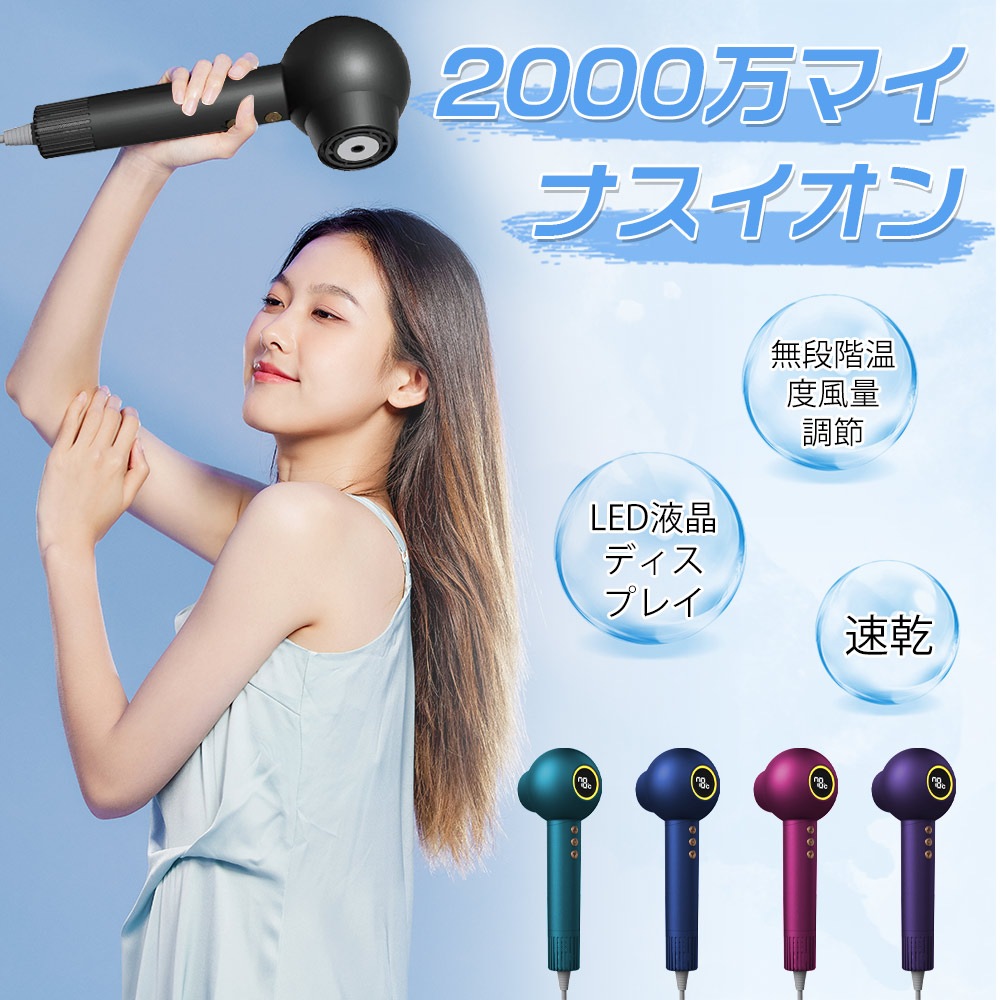 ヘアドライヤー ドライヤー 大風量 ブラシレスDCモーターで速乾ドライヤー　2000万マイナスイオン　無段階温度風量調節　LED液晶ディスプレイ 髪質改善 業務用/家庭用