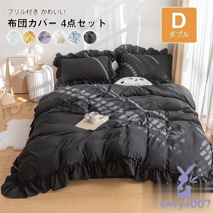 フ付き 布団カバー4点可愛い ベッド用 布団用 ボッツ 洋式和式兼用 寝具カバー 掛け布団カバー セ 90×20cm