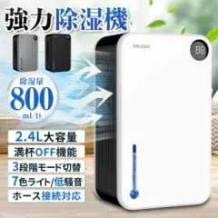 除湿機 小型 除湿器 衣類乾燥 除湿乾燥機 コンプレッサー式 2.4L 強力 コンプレッサー 乾燥器 省エネ 大容量 家庭用 静音 リモコン ディスプレイ搭載63
