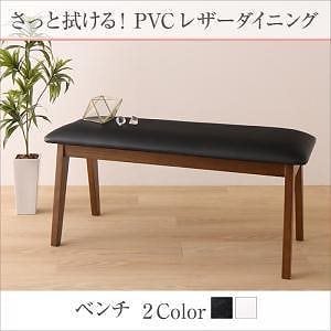 さっと拭ける PVCレザーダイニングシリーズ [fassio]ファシオ ベンチのみ 単品販売 [ベンチ色]ホワイト