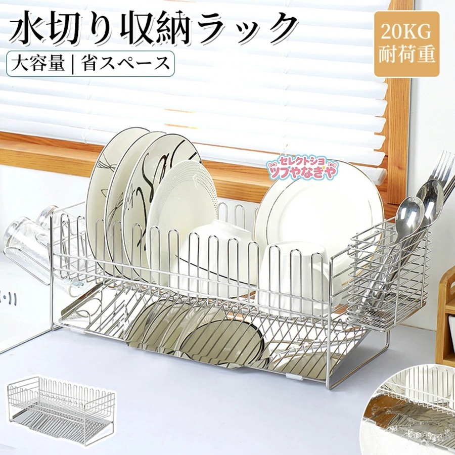 57【4 点セット】水切りラック シンク上 ステンレス容量 スリム 省スペース 食器水切り 水切りかご キッチンラック 台所 ガラスホルダー まな板ホルダー 箸立て