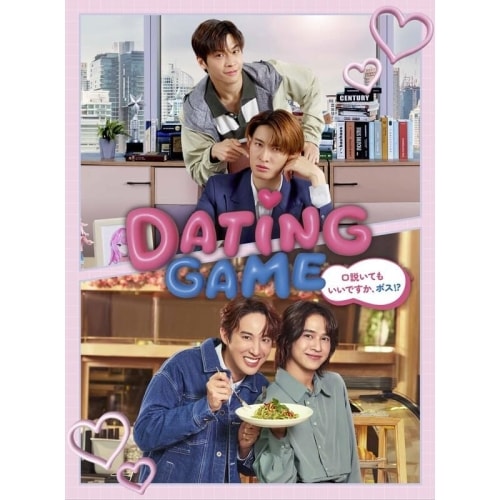 Dating Game口説いてもいいですかボス!Blu-ray BOX(.. ／ 向井康二/マーチ=チュターウッ... (Blu-ray) EYXF-14896