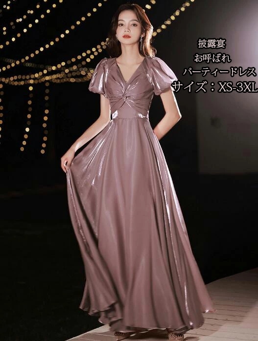 ドレス 大人 お呼ばれ 宴会 袖付き Vネックロングドレス 編み上げ エレガント フォーマル レディース ママ パーティードレス コンクール イブニングドレス 結婚式 演奏会ドレス ピアノ 発表会 ス