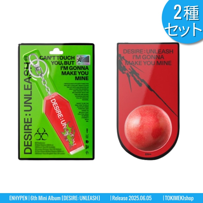 2種SET [KEYRING + BATH BOMB Ver.] ENHYPEN アルバム 6th Mini [ DESIRE: UNLEASH ] /初動チャート反映 +Shop Gift