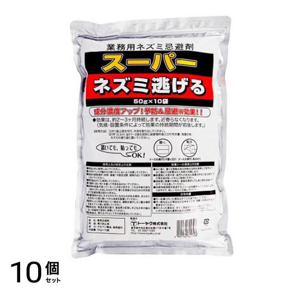トーヤク ネズミ忌避剤 業務用 スーパーネズミ逃げる 50g× 10袋入 10個セット
