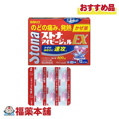 他サイト： 【第(2)類医薬品】佐藤製薬 ストナアイビージェルEX 12カプセル 「濫用注意」[ゆうパケット]の商品画像